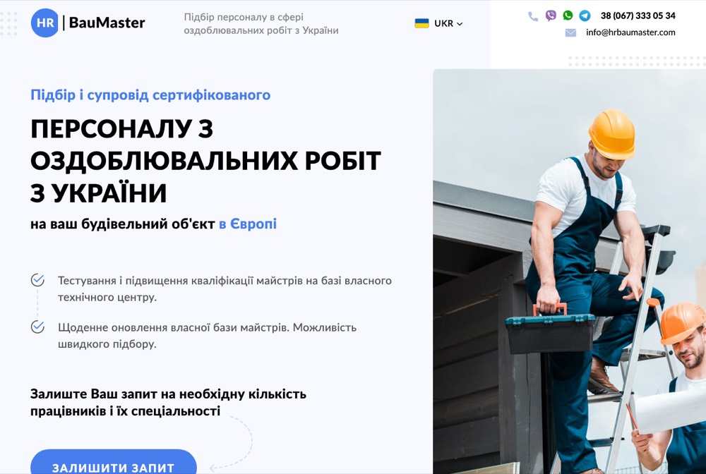 Головна сторінка сайту HR BauMaster