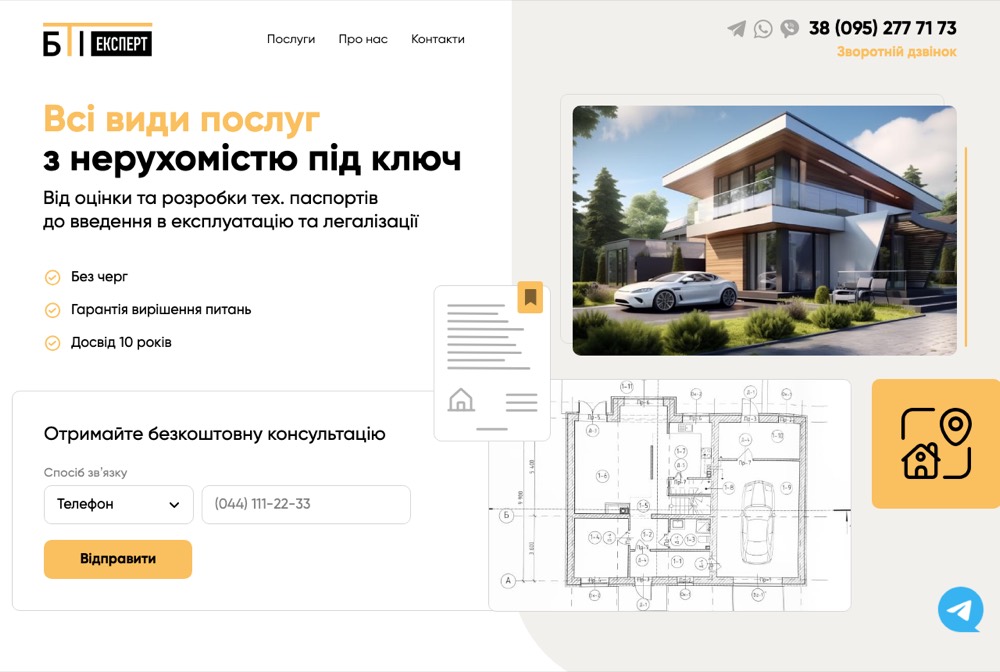 Головна сторінка сайту БТІ Експерт