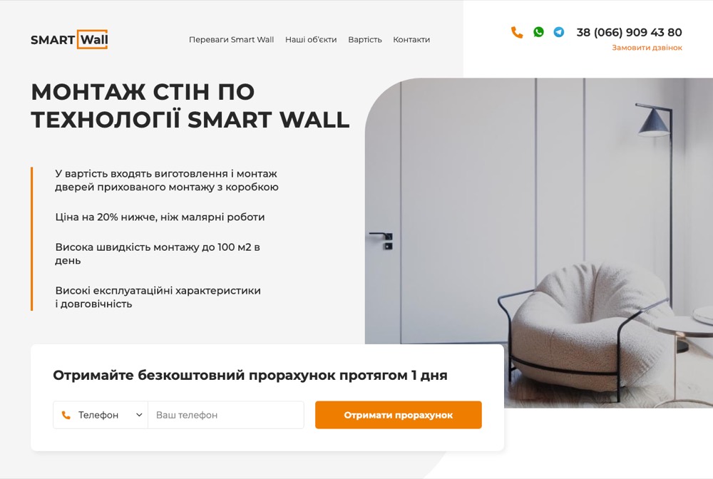 Головна сторінка сайту Smart Wall