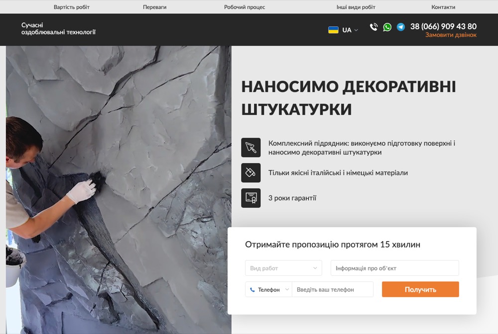 Головна сторінка сайту Stucco